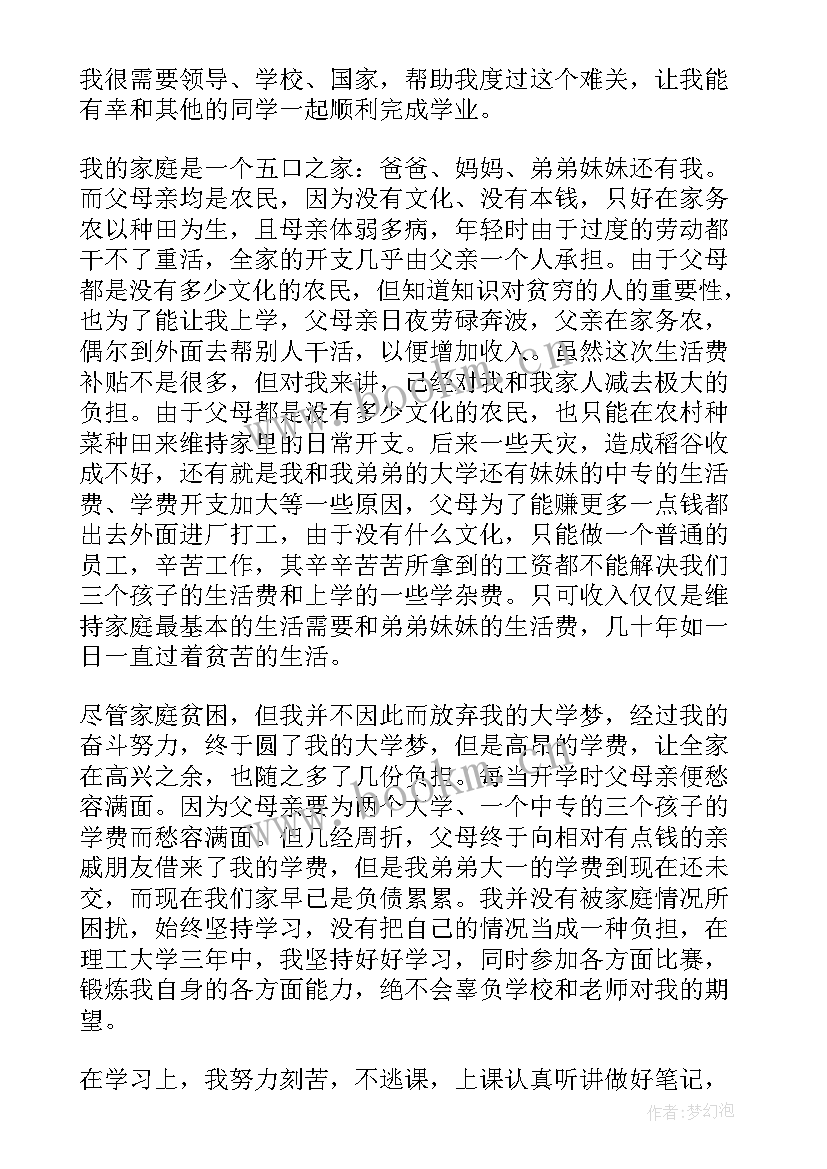 最新农民工困难申请书 学校困难补助申请书(汇总5篇)