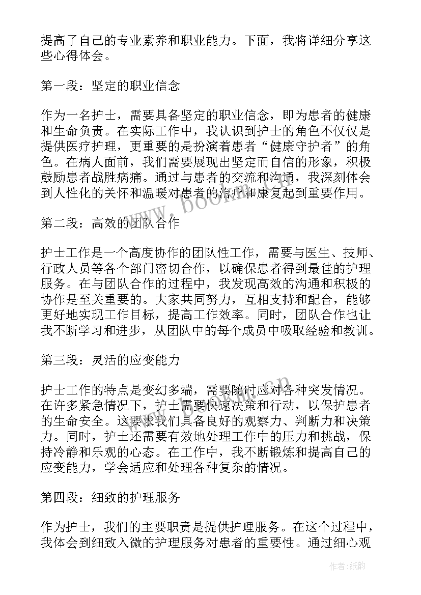 最新护士简历工作经验(模板6篇)