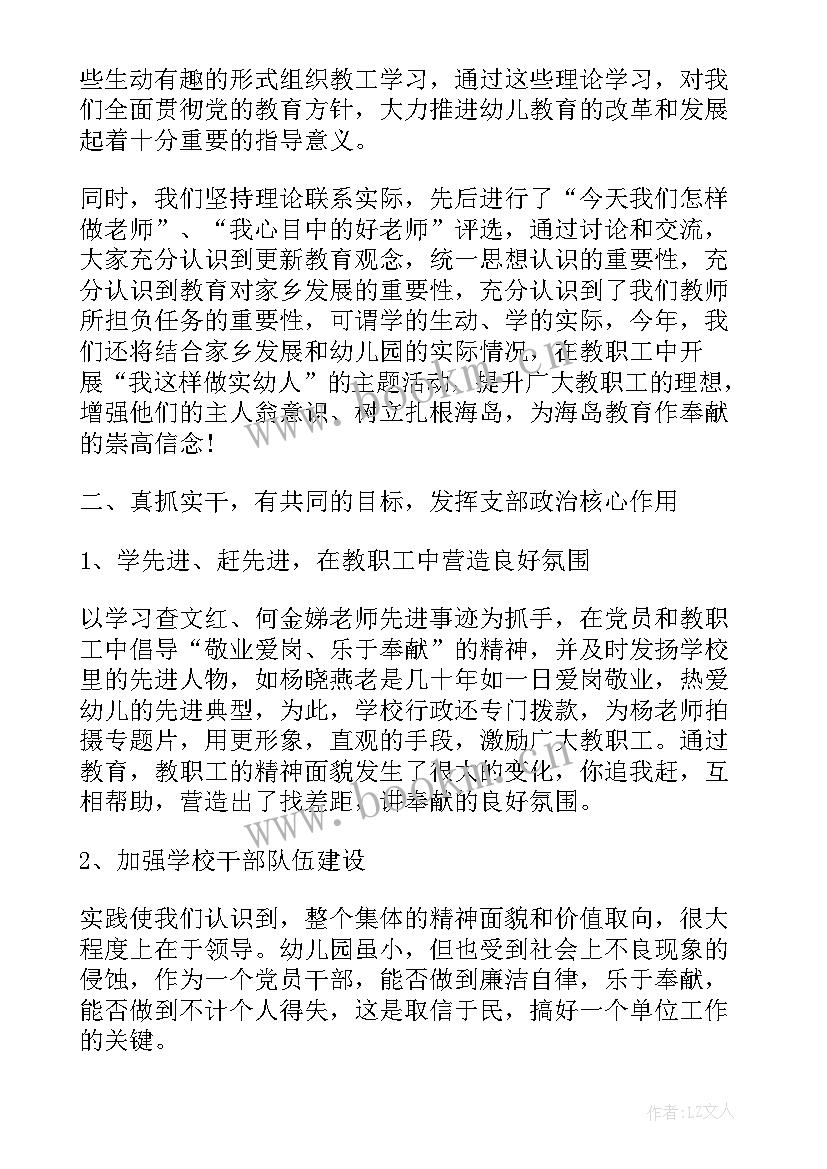 2023年小学书记党性分析报告(精选5篇)