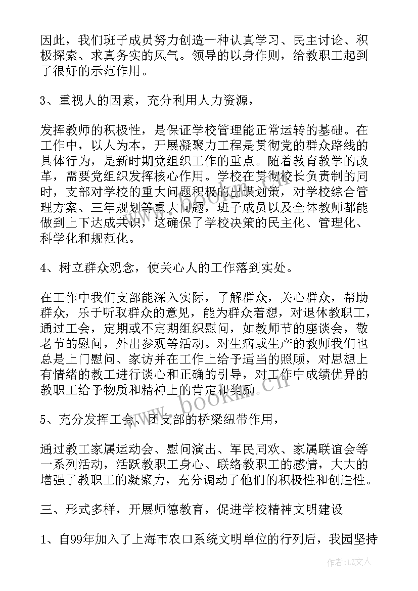 2023年小学书记党性分析报告(精选5篇)