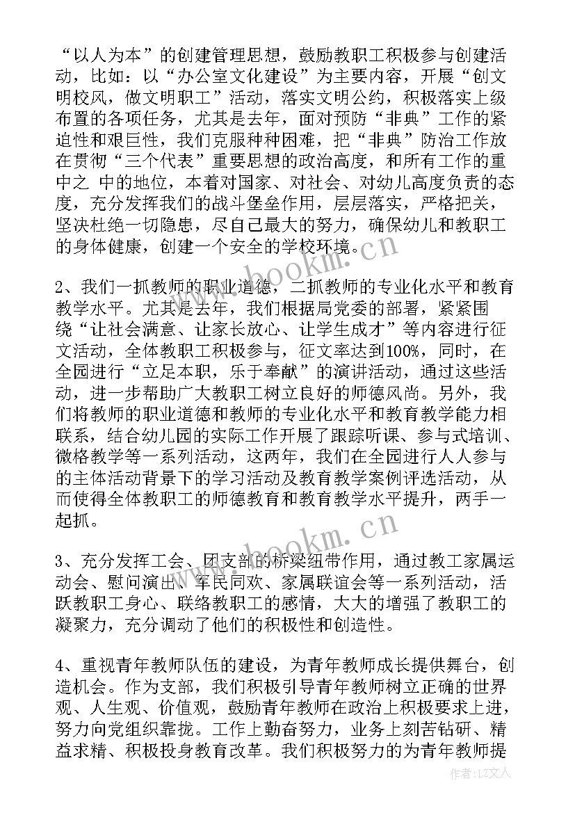 2023年小学书记党性分析报告(精选5篇)