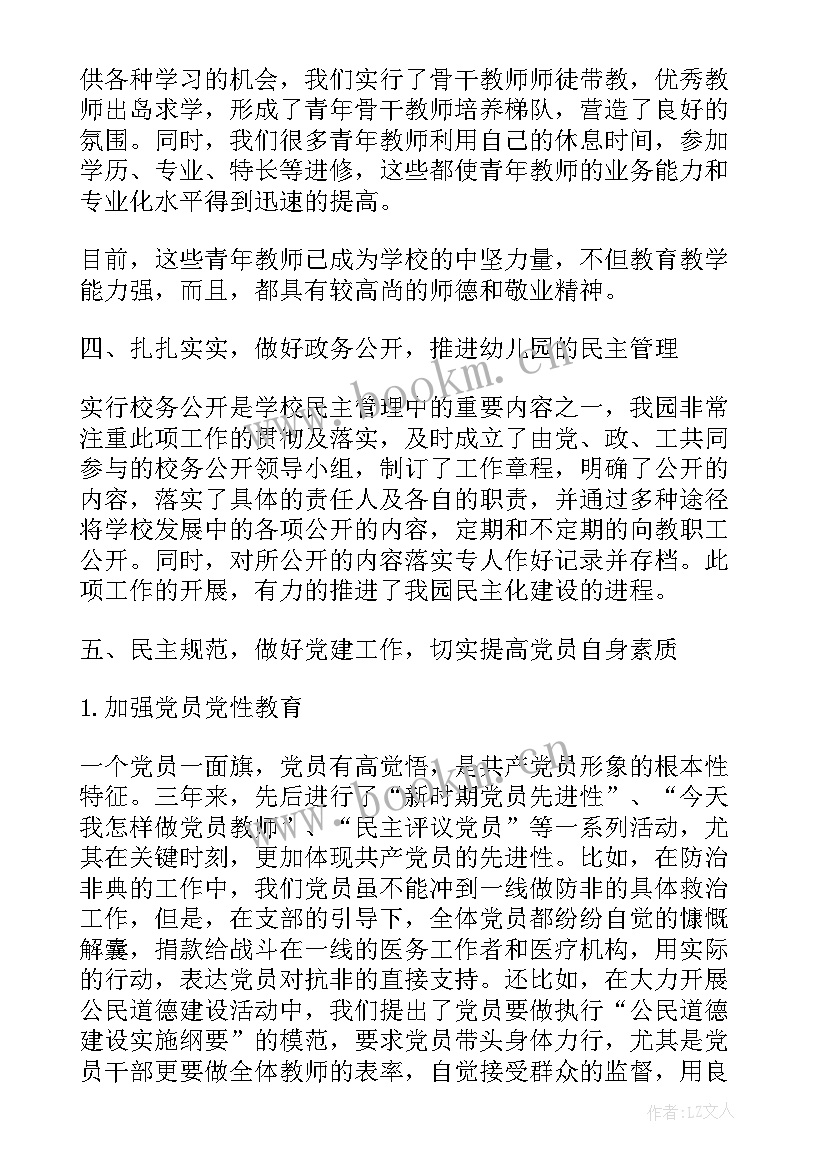 2023年小学书记党性分析报告(精选5篇)