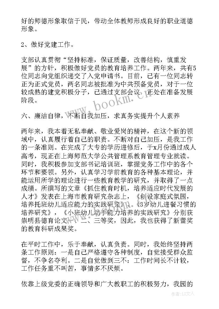 2023年小学书记党性分析报告(精选5篇)