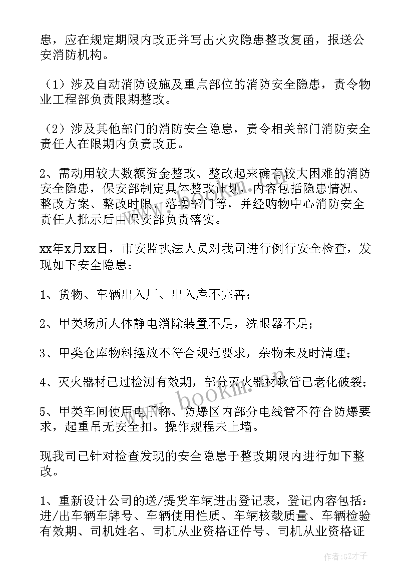 最新学校隐患排查整治工作方案 安全隐患排查整改措施(大全7篇)