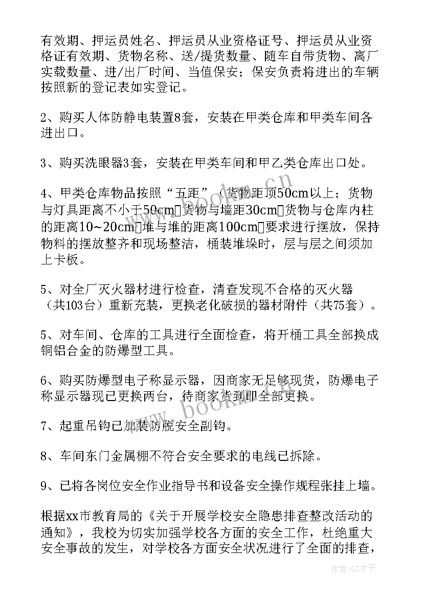 最新学校隐患排查整治工作方案 安全隐患排查整改措施(大全7篇)