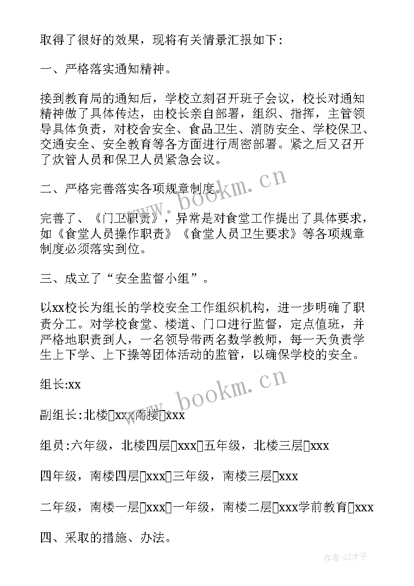 最新学校隐患排查整治工作方案 安全隐患排查整改措施(大全7篇)