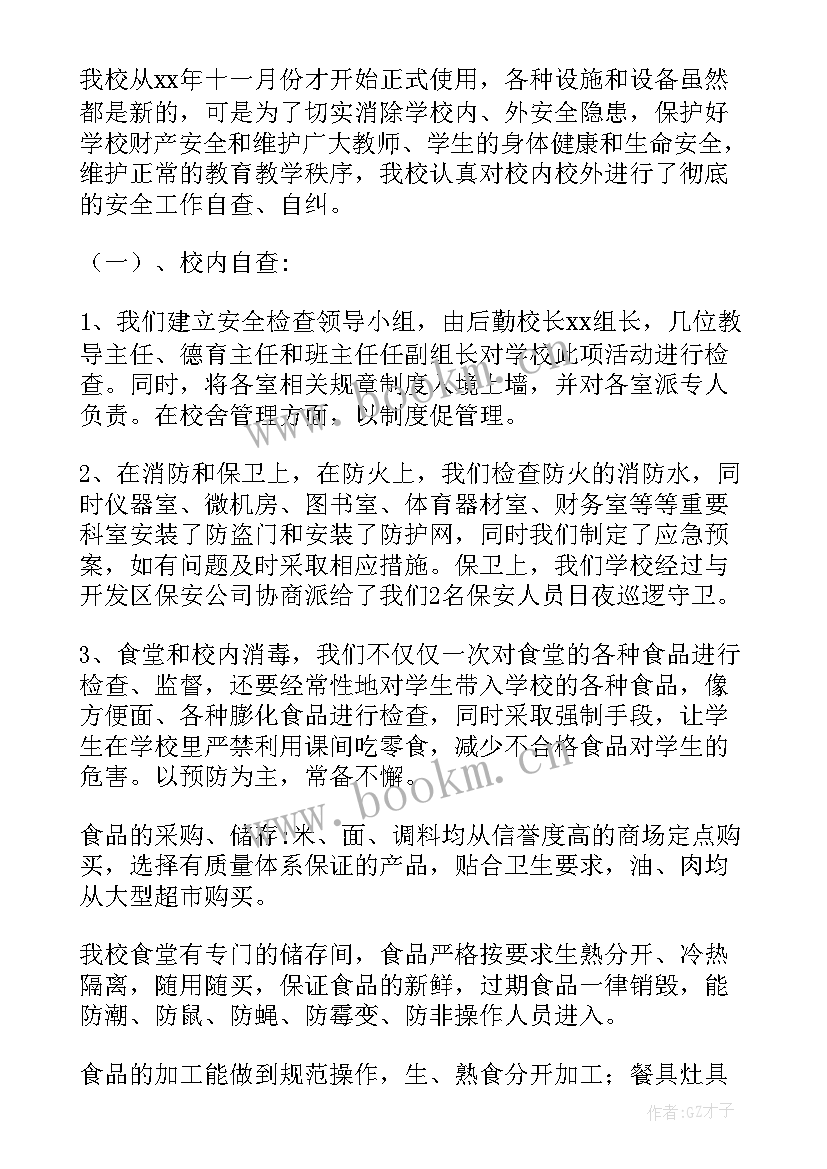 最新学校隐患排查整治工作方案 安全隐患排查整改措施(大全7篇)