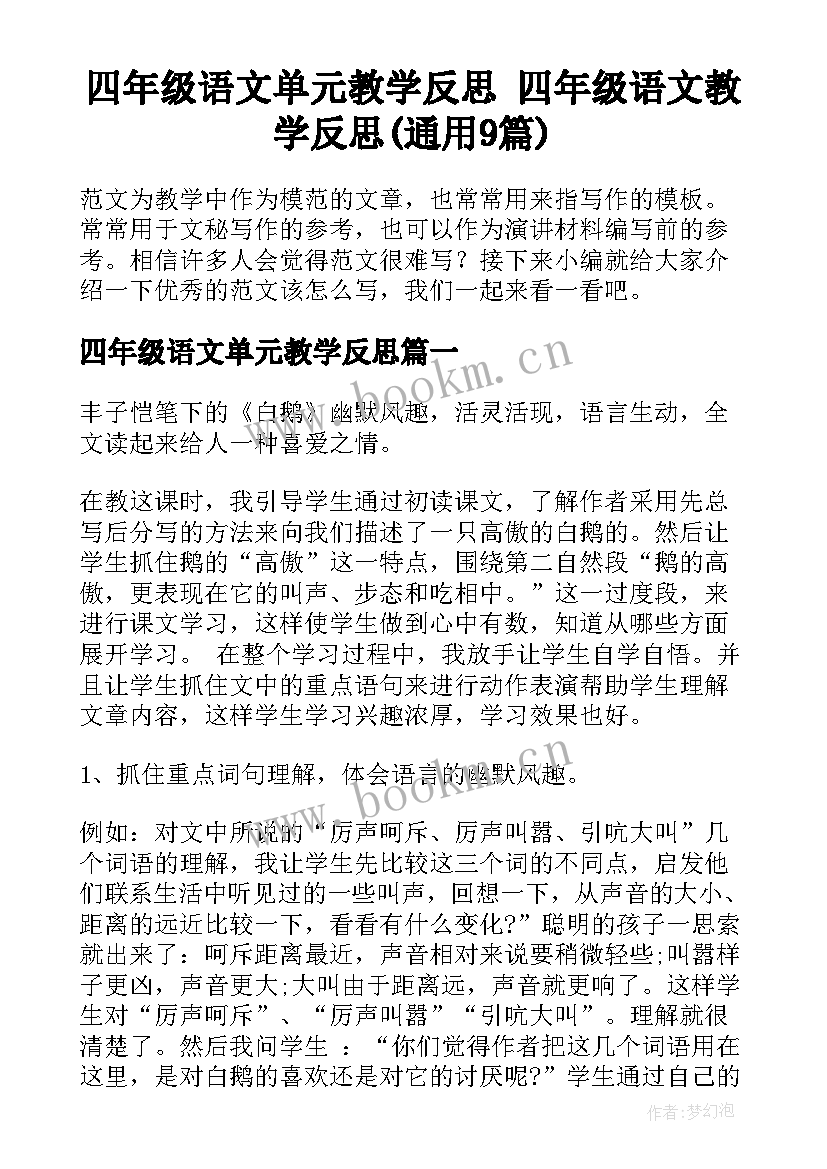 四年级语文单元教学反思 四年级语文教学反思(通用9篇)