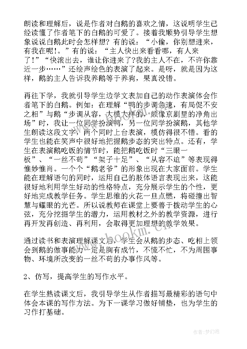 四年级语文单元教学反思 四年级语文教学反思(通用9篇)