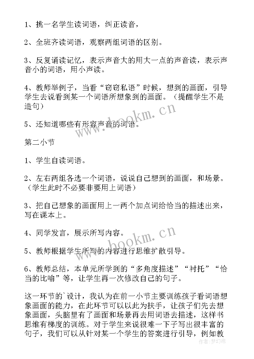 四年级语文单元教学反思 四年级语文教学反思(通用9篇)