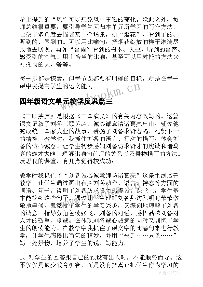 四年级语文单元教学反思 四年级语文教学反思(通用9篇)