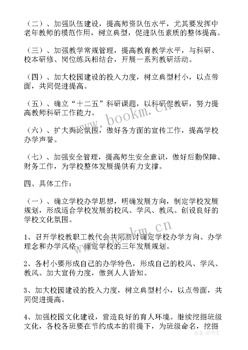 小学廉洁教学计划(模板6篇)