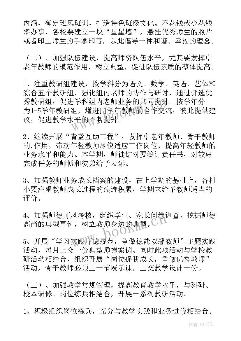 小学廉洁教学计划(模板6篇)