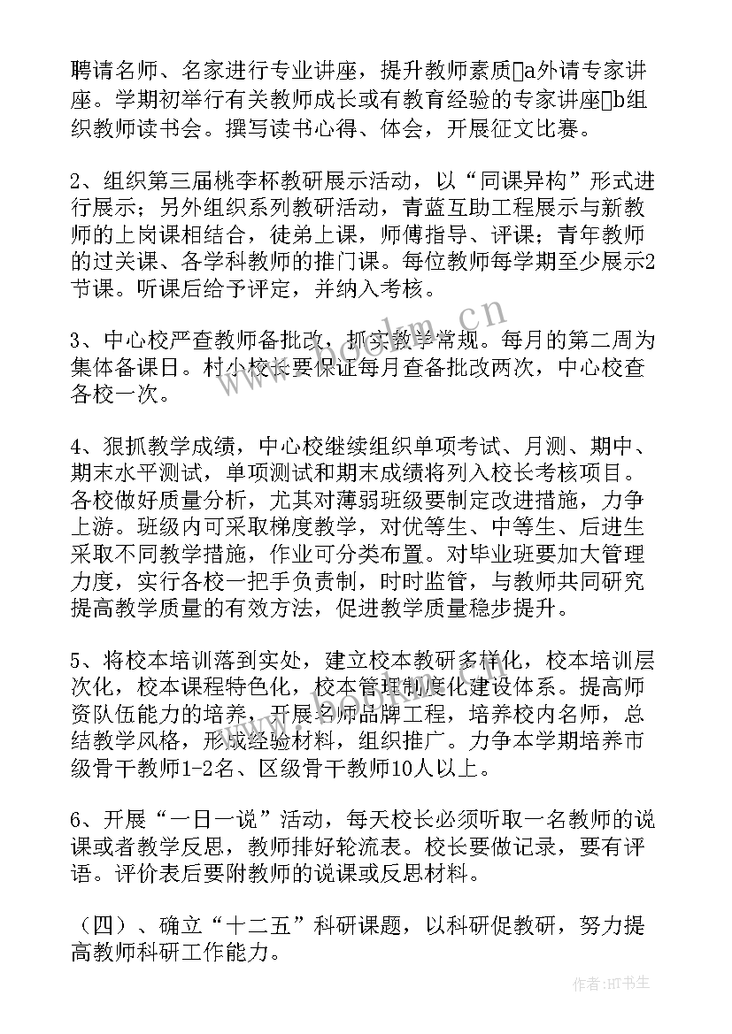 小学廉洁教学计划(模板6篇)