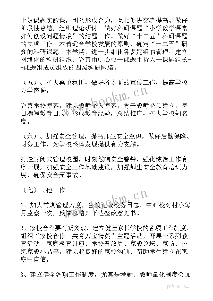 小学廉洁教学计划(模板6篇)