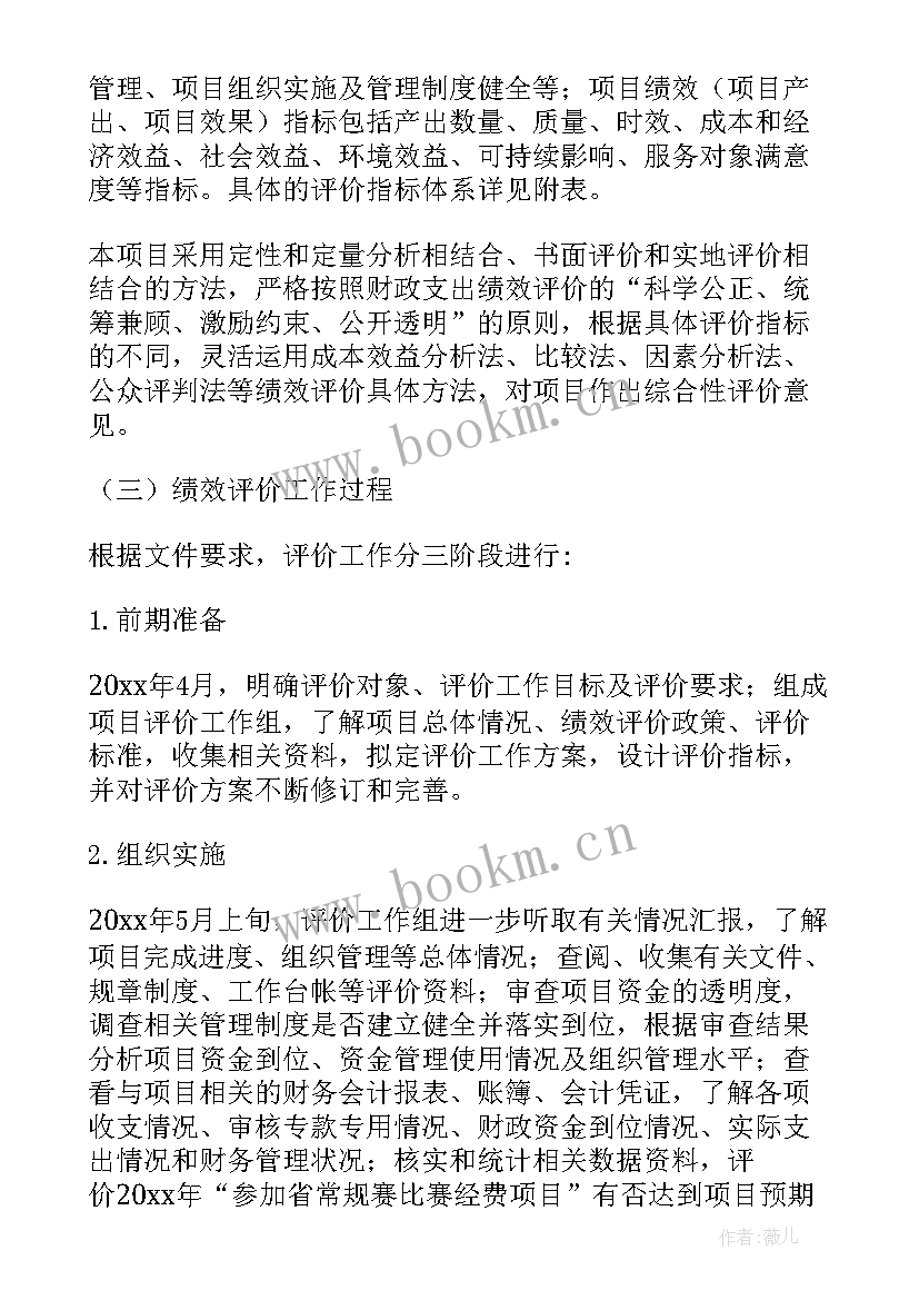 2023年活动预评估报告 活动绩效评估报告(汇总5篇)