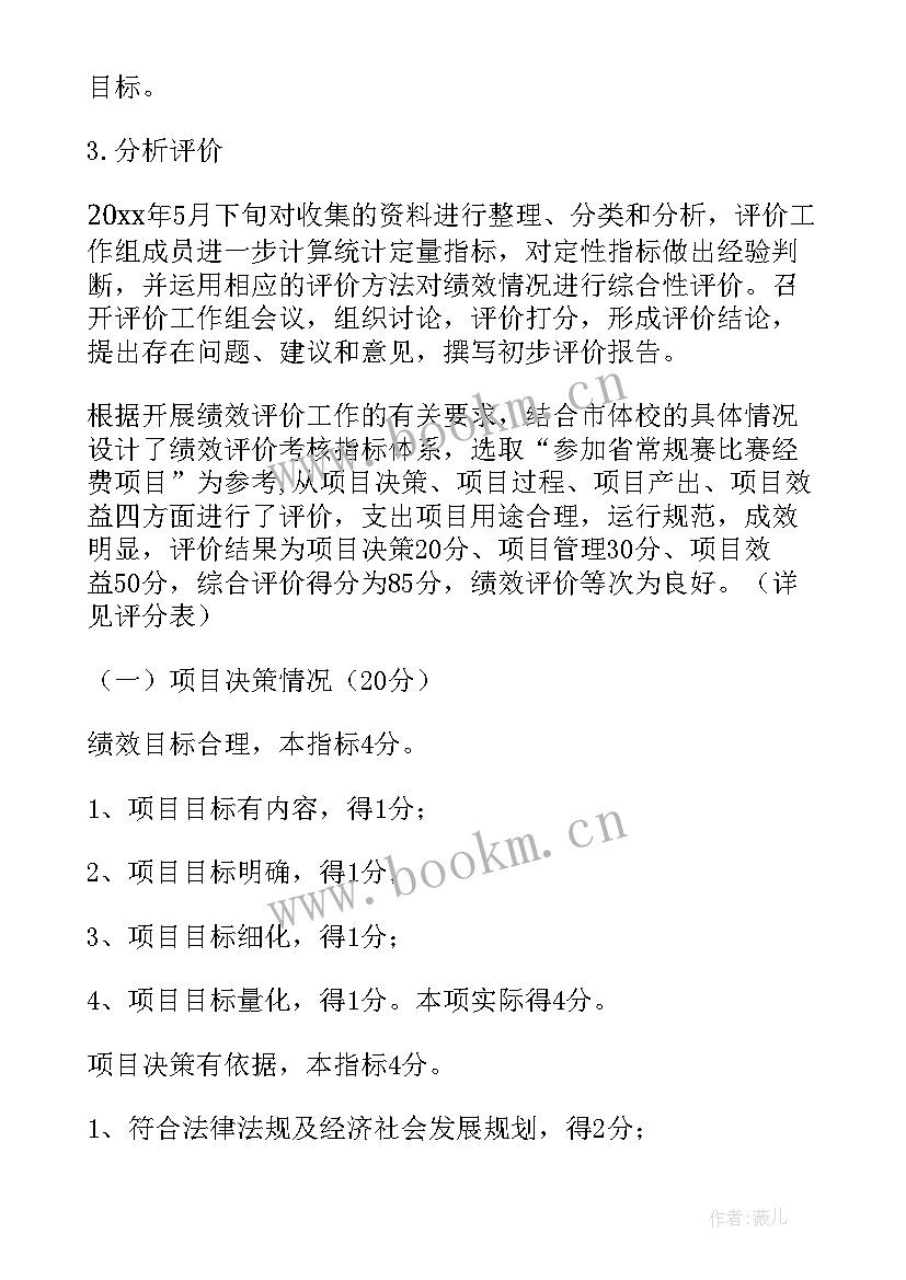 2023年活动预评估报告 活动绩效评估报告(汇总5篇)