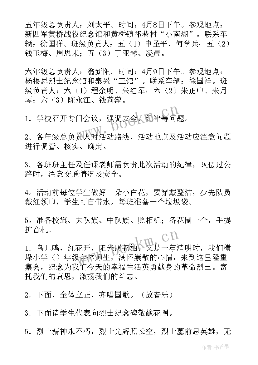 最新小学生爱国教育活动方案(优质10篇)