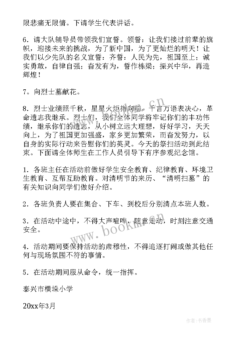 最新小学生爱国教育活动方案(优质10篇)