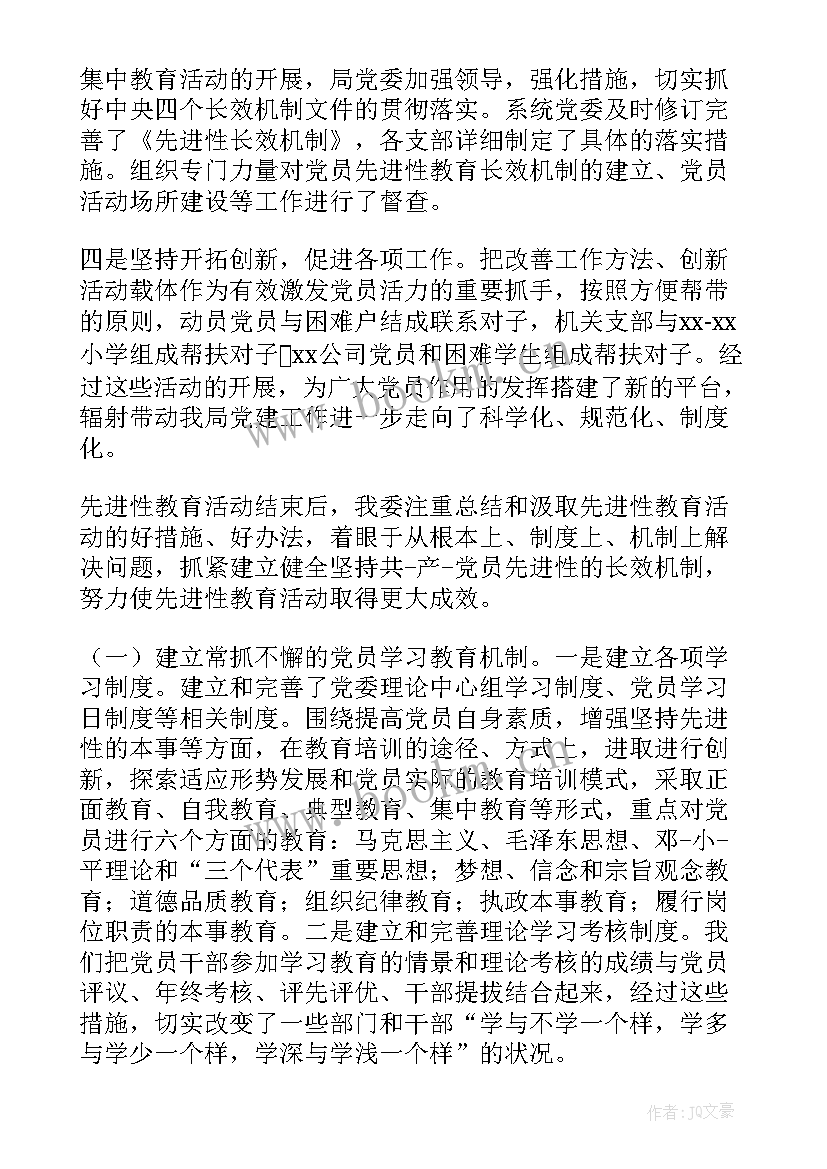 会议精神贯彻落实情况报告总结(精选6篇)