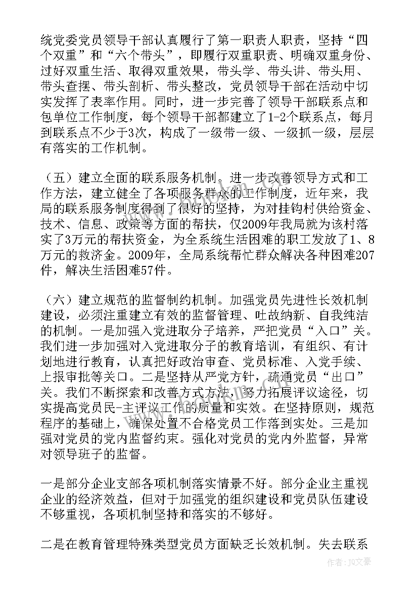 会议精神贯彻落实情况报告总结(精选6篇)