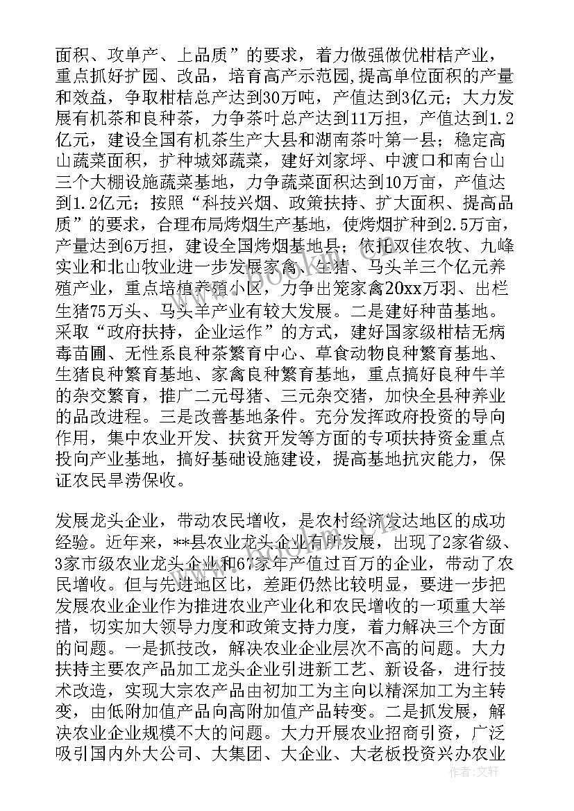 最新农民增收的调研报告 农民增收调研报告(实用5篇)