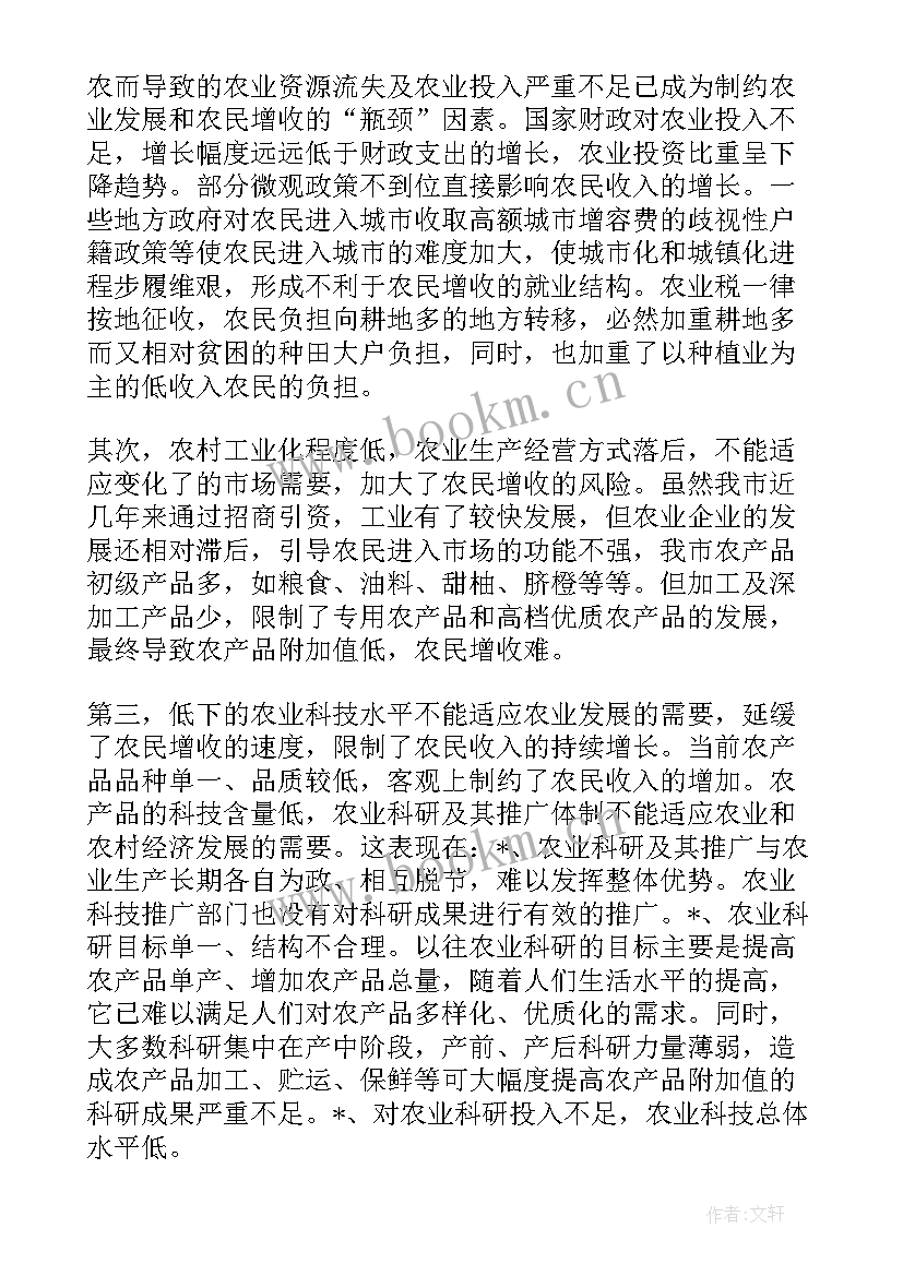 最新农民增收的调研报告 农民增收调研报告(实用5篇)