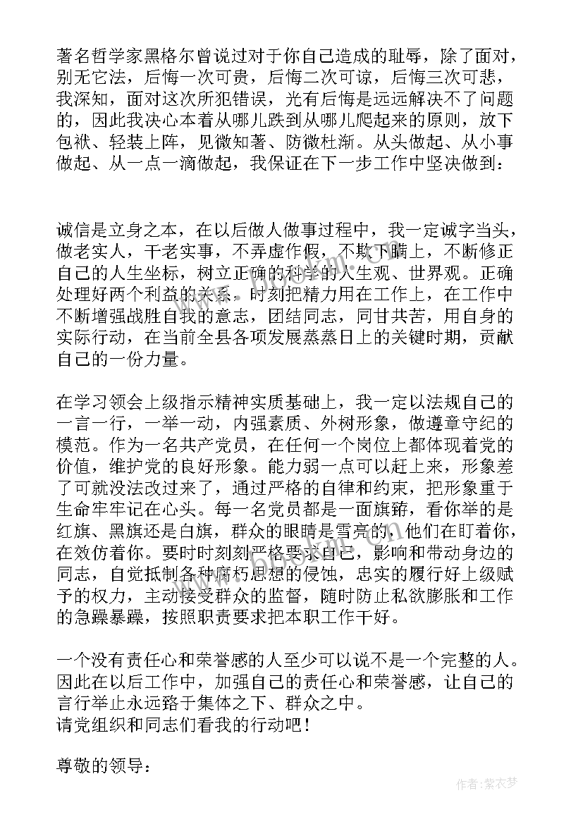 2023年干部个人事项报告的处理 领导干部报告个人事项检讨十(优秀9篇)