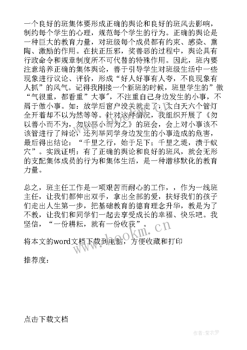 课改工作个人计划(优质6篇)