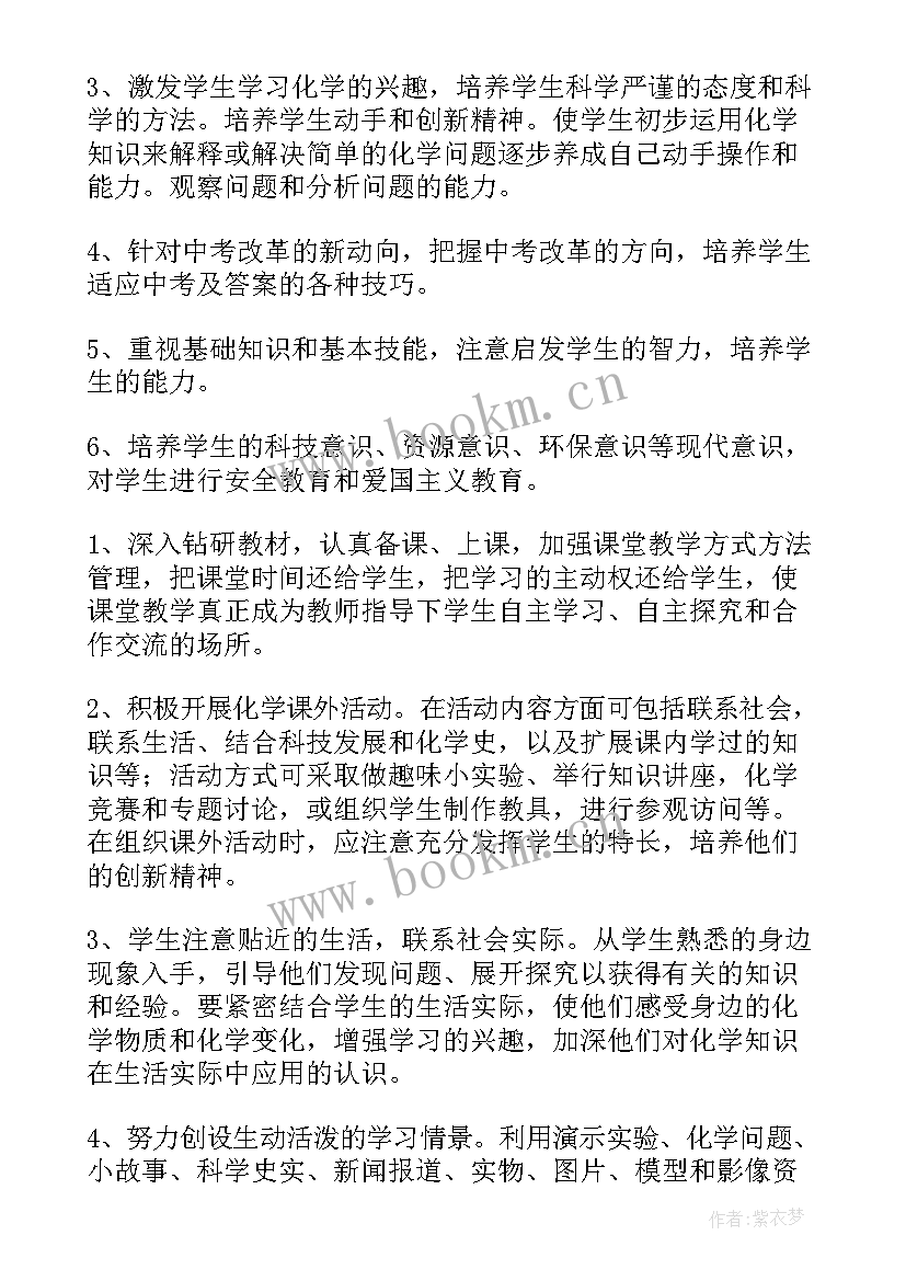 最新化学教学计划表(优质10篇)