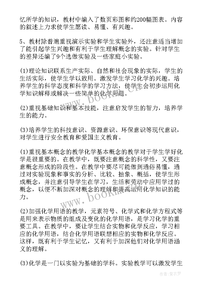 最新化学教学计划表(优质10篇)