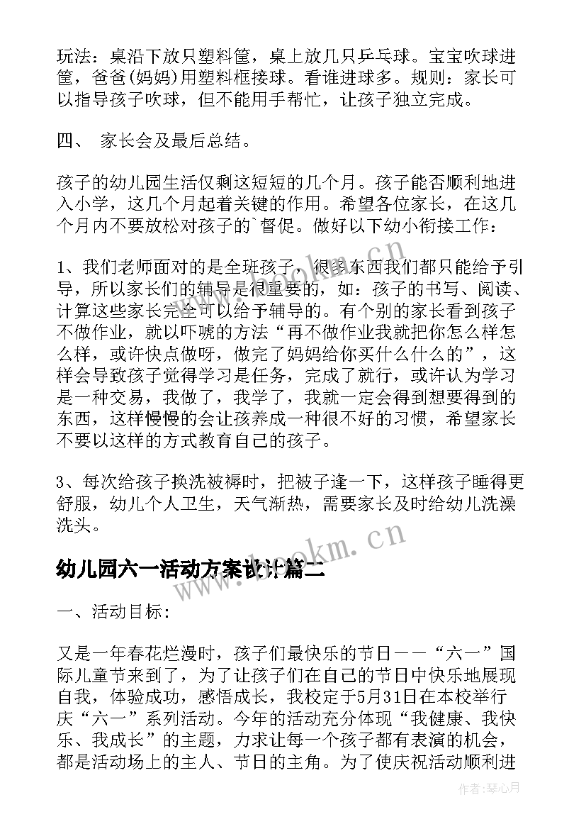 2023年幼儿园六一活动方案设计(实用10篇)