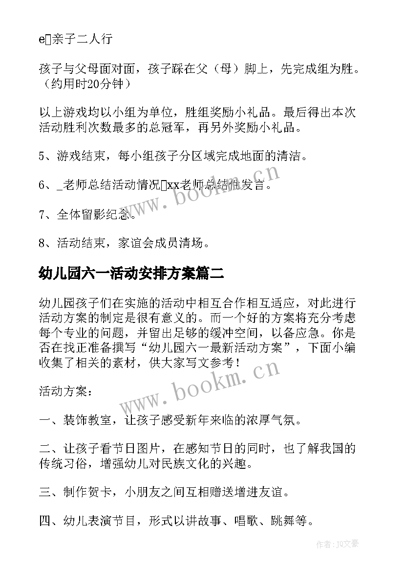 最新幼儿园六一活动安排方案 幼儿园六一活动方案(通用7篇)