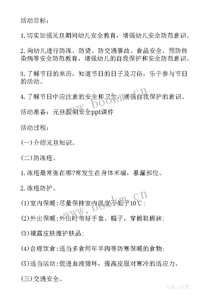 最新幼儿园六一活动安排方案 幼儿园六一活动方案(通用7篇)