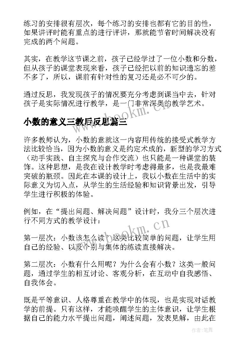 小数的意义三教后反思 小数的意义教学反思(大全10篇)