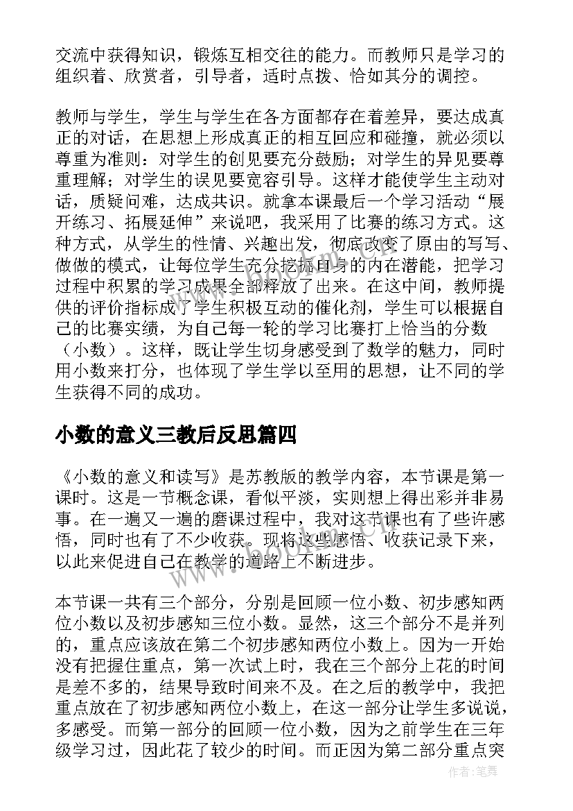 小数的意义三教后反思 小数的意义教学反思(大全10篇)