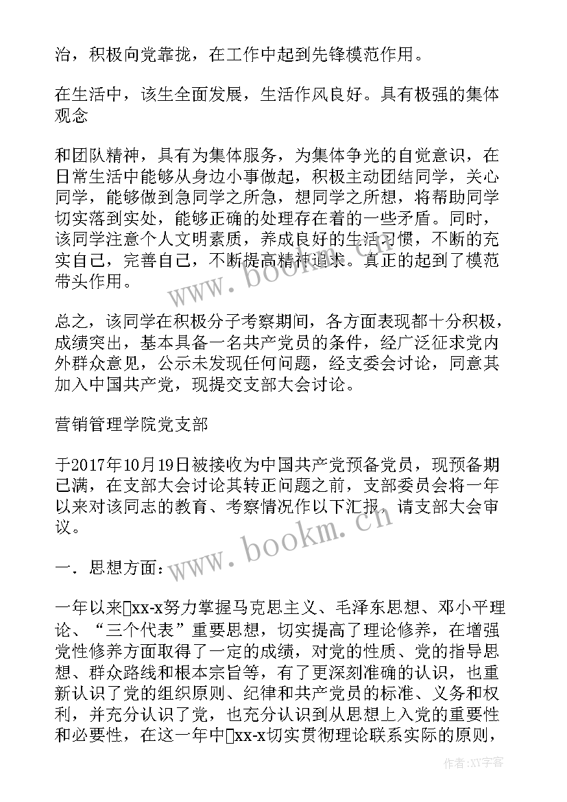 党支部发展党员情况报告(汇总5篇)