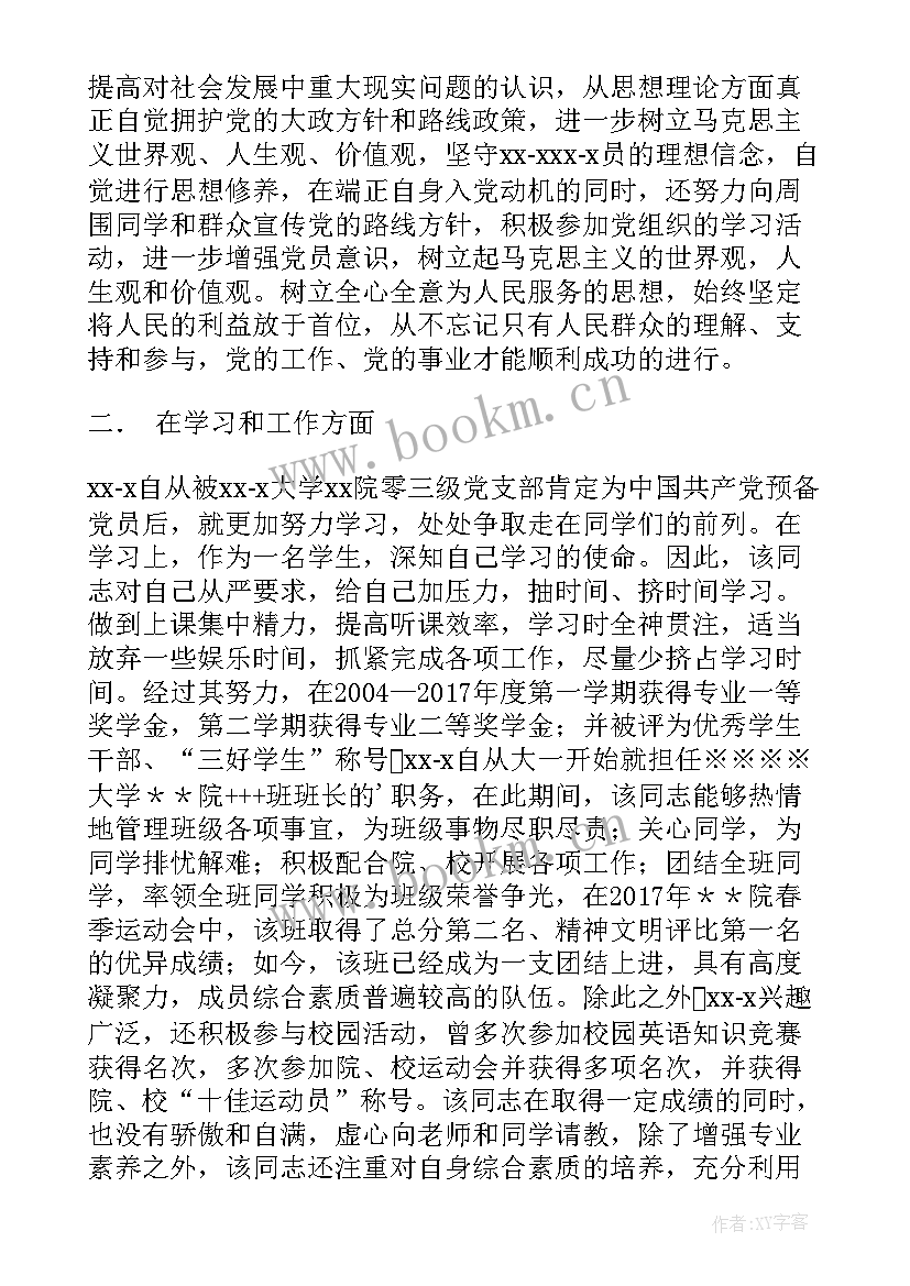 党支部发展党员情况报告(汇总5篇)