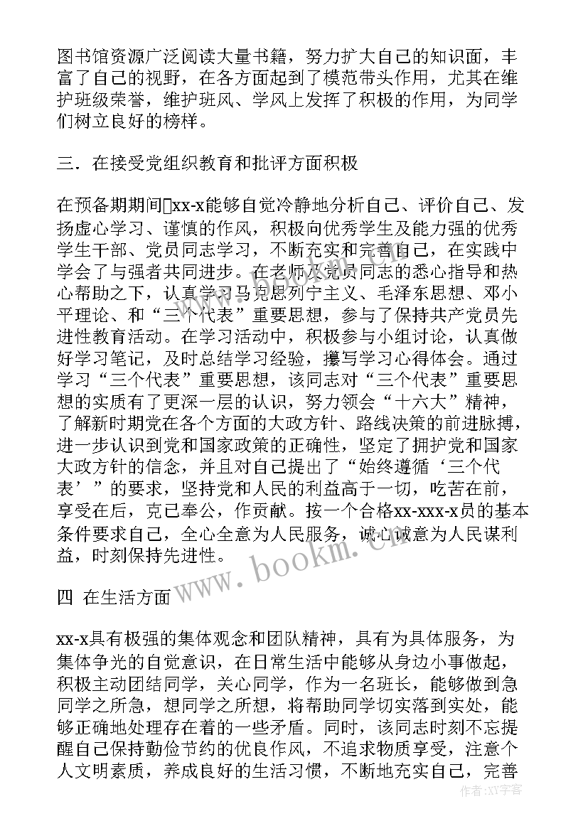 党支部发展党员情况报告(汇总5篇)