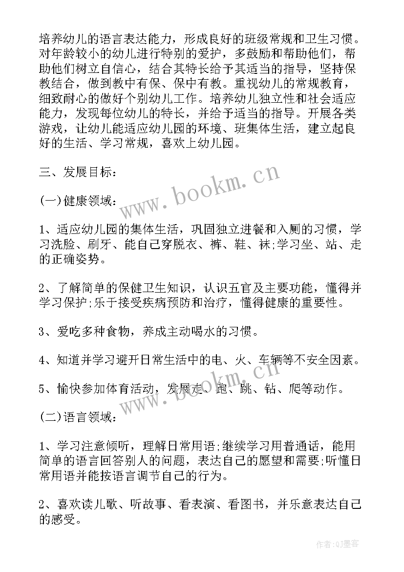 2023年幼儿园小班班级管理计划书(优质5篇)