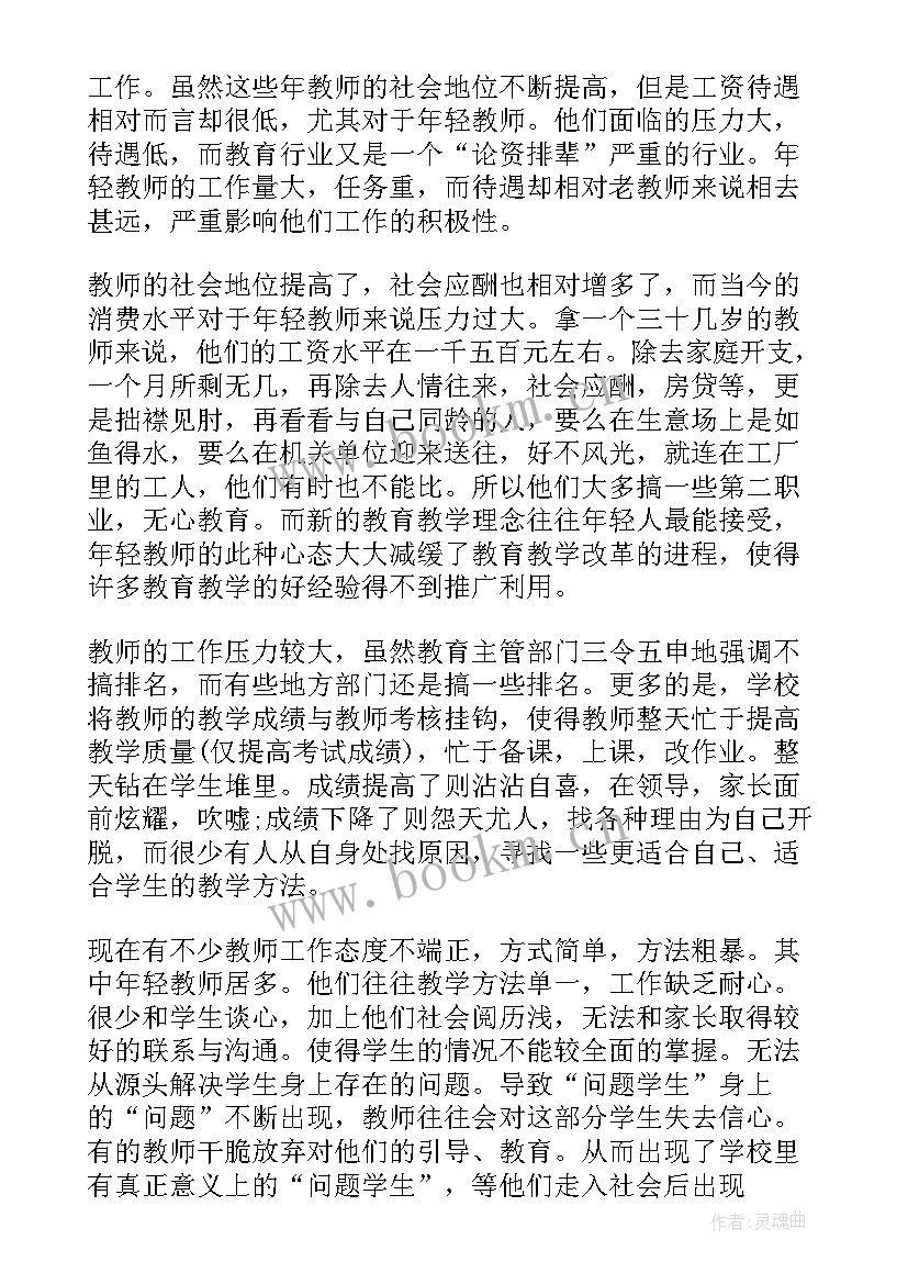 2023年中国武林现状调查报告分析 中国青年睡眠现状调查报告(实用5篇)