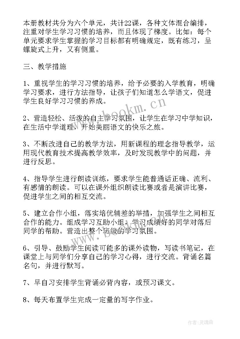 2023年七年级语文教师工作计划(模板9篇)