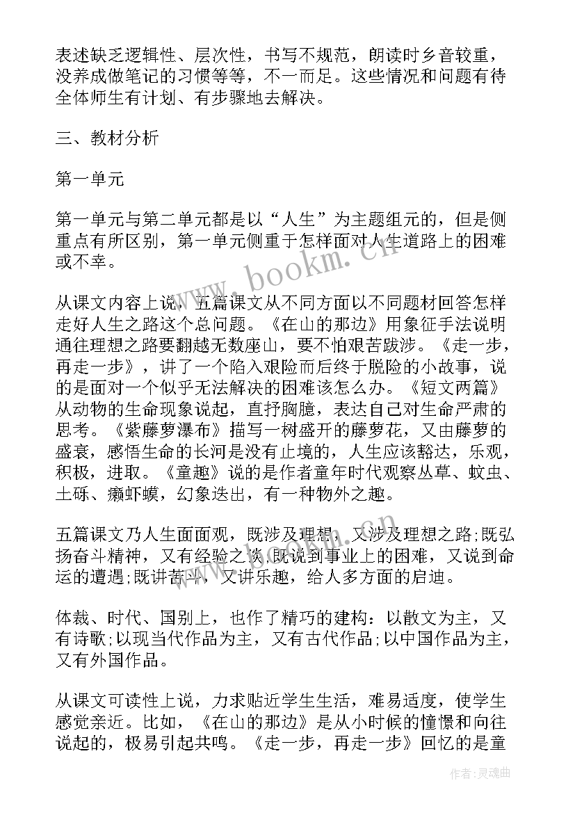 2023年七年级语文教师工作计划(模板9篇)