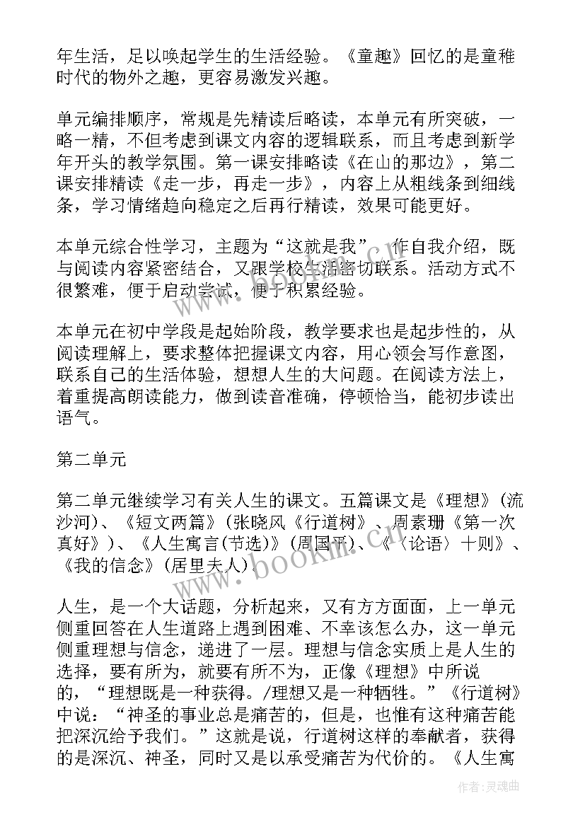 2023年七年级语文教师工作计划(模板9篇)