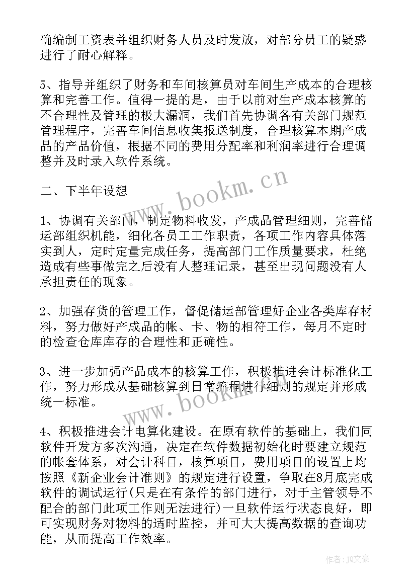 最新建筑财务工作总结(优秀5篇)