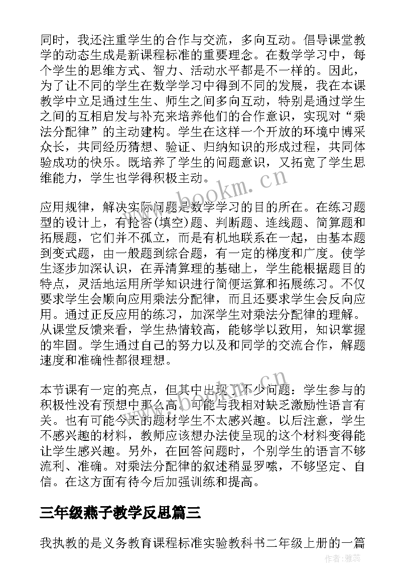 三年级燕子教学反思 苏教版小松鼠找花生果教学反思(优秀7篇)