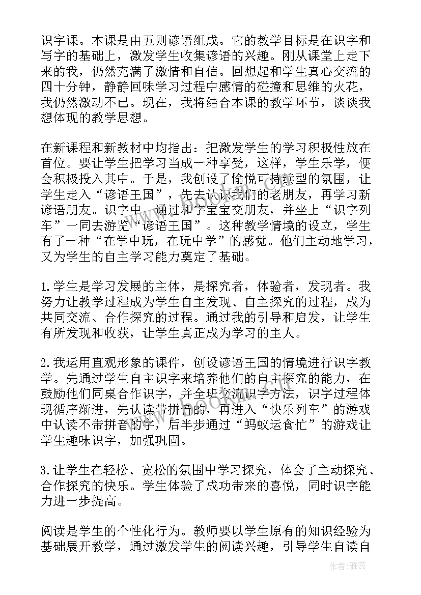 三年级燕子教学反思 苏教版小松鼠找花生果教学反思(优秀7篇)