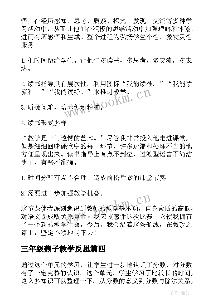 三年级燕子教学反思 苏教版小松鼠找花生果教学反思(优秀7篇)