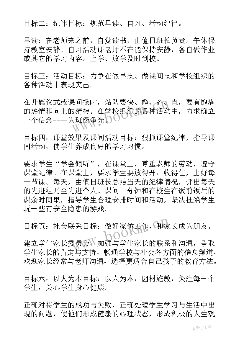 最新初一春学期班务计划(优质5篇)