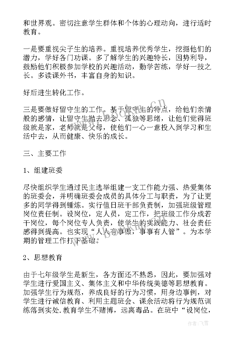 最新初一春学期班务计划(优质5篇)